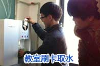 從賣家用機(jī)到做校園直飲水工程