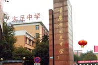 重慶市大足中學(xué)直飲水工程竣工通水