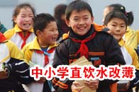 十堰市竹溪縣直飲水項(xiàng)目成功中標(biāo)