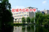 圣源成功中標鹽城市伍佑中學直飲水熱水BOT項目