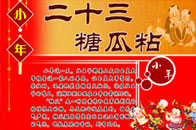 過小年啦<div   id=