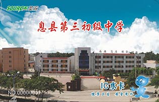 息縣第三初級中學直飲水