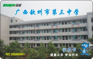 欽州第三中學(xué)校園直飲水