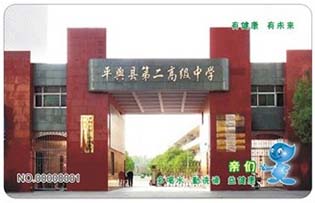 平輿縣第二高級(jí)中學(xué)校園直飲水