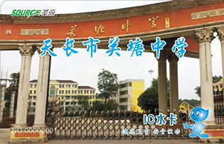 天長市關(guān)塘中學(xué)校園直飲水