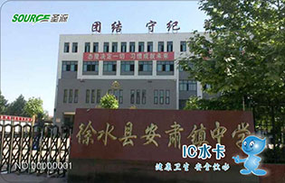 徐水縣安肅鎮(zhèn)中學(xué)校園直飲水