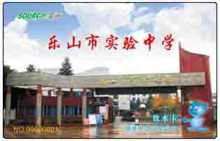 樂(lè)山市實(shí)驗(yàn)中學(xué)校園直飲水