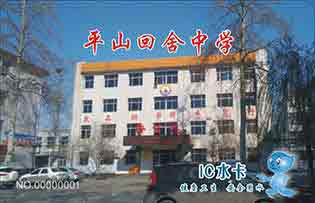 平山回舍中學校園直飲水
