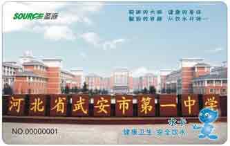 武安市第一中學(xué)直飲水