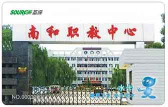 南和職教中心校園直飲水