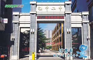 巴中二中