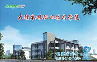 大理農(nóng)林職業(yè)技術(shù)學院直飲水