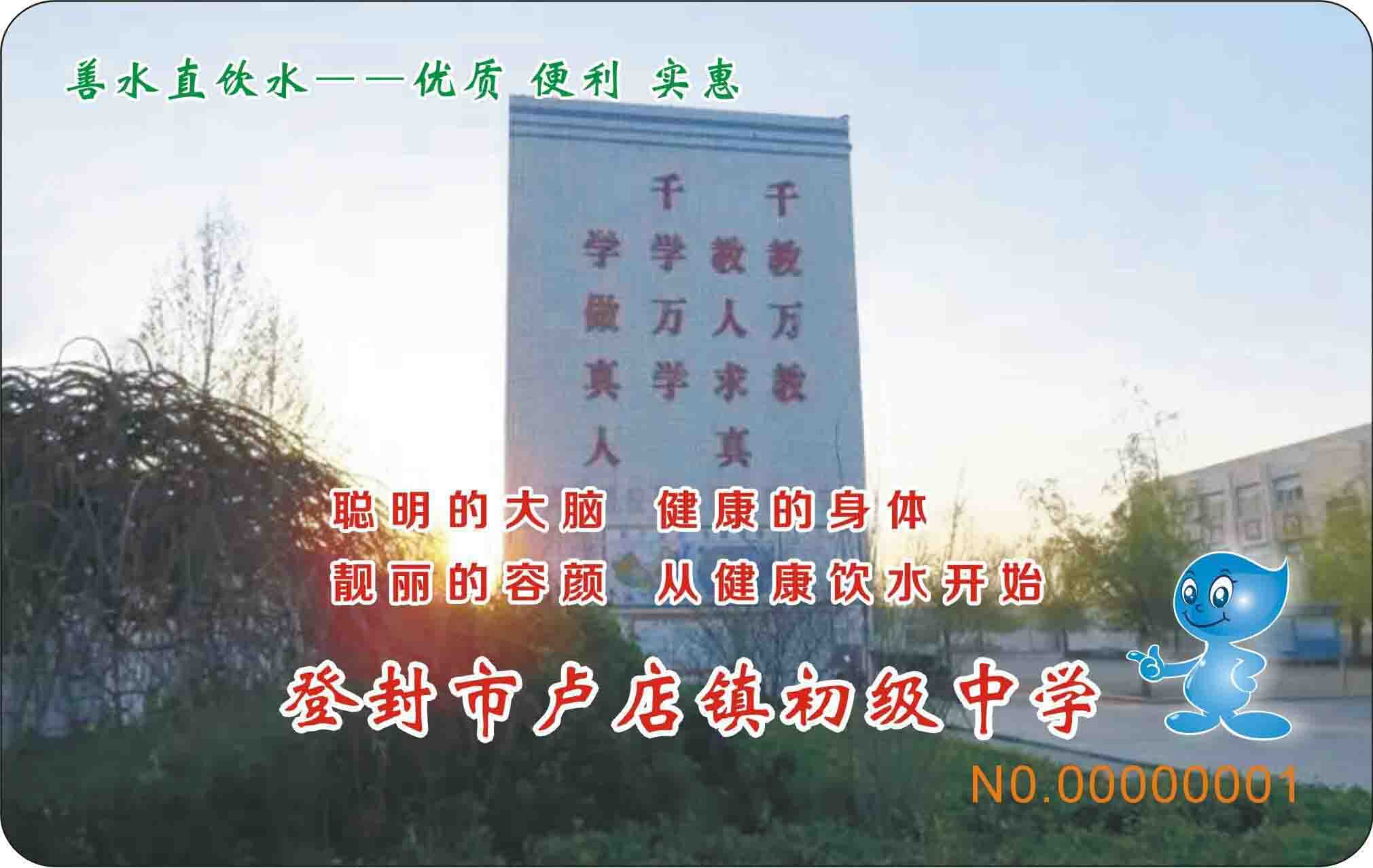 河南省登封市盧店鎮(zhèn)初級中學直飲水