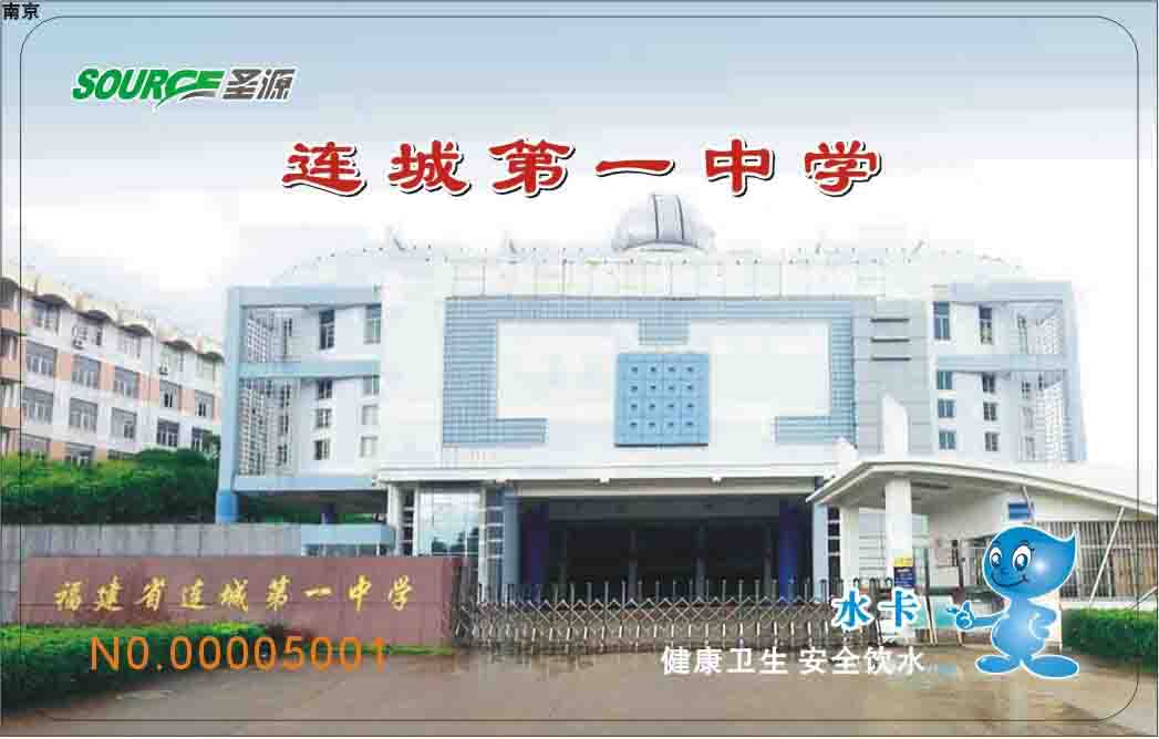 福建省連城第一中學直飲水