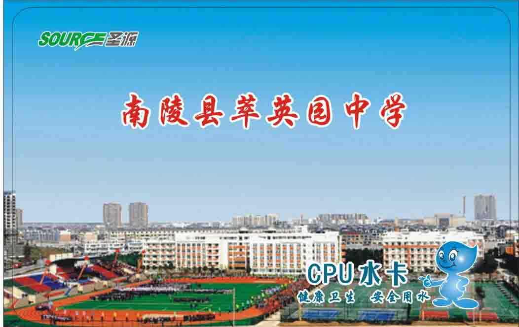 安徽省南陵縣萃英園中學
