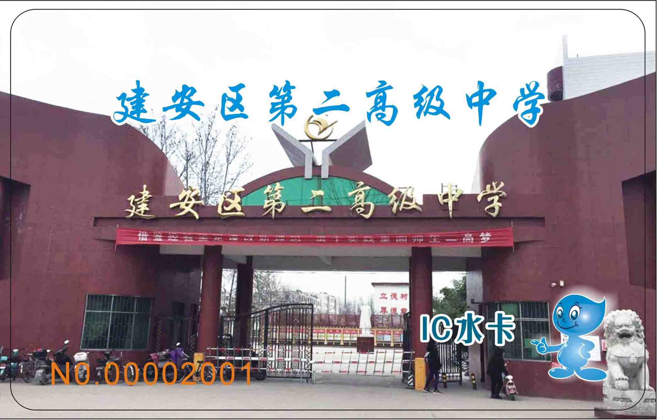 河南省許昌市建安區(qū)第二高級中學直飲水