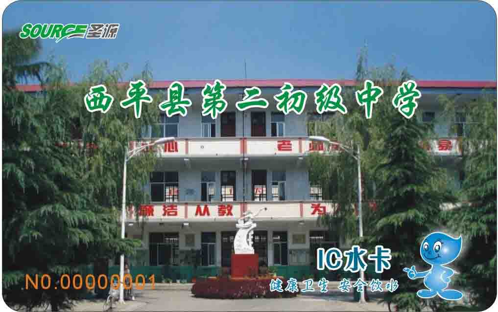 河南省西平縣第二初級中學直飲水