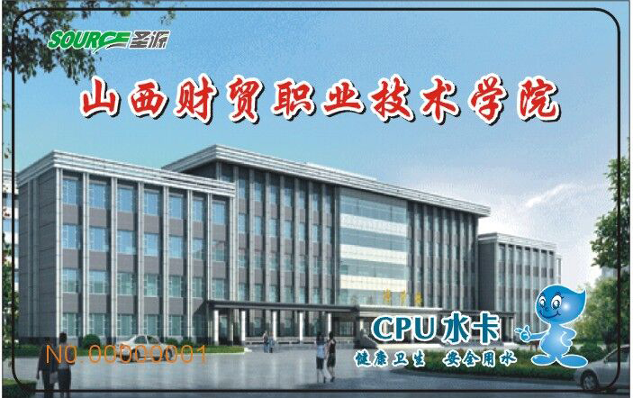 山西財貿(mào)職業(yè)技術(shù)學院學校直飲水項目