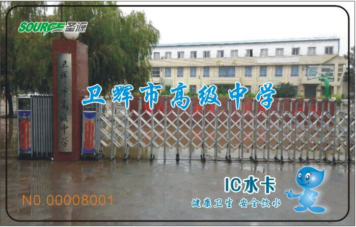 衛(wèi)輝市高級中學學校直飲水項目