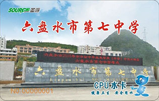 六盤水市第七中學學校直飲水項目