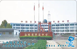 山西省平遙中學(xué)學(xué)校直飲水熱水項目