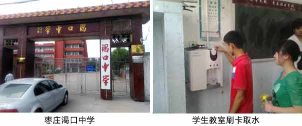 棗莊渴口中學(xué)安裝圣源校園直飲水設(shè)備-圣源12年專業(yè)生產(chǎn)校園直飲水熱水設(shè)備